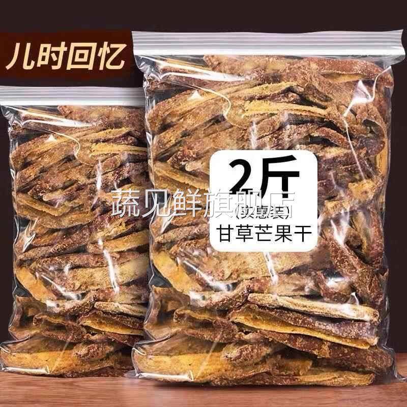 甘草芒果干潮汕芒果条九制咸味酸甜开胃腌制蜜饯儿时回忆休闲零食