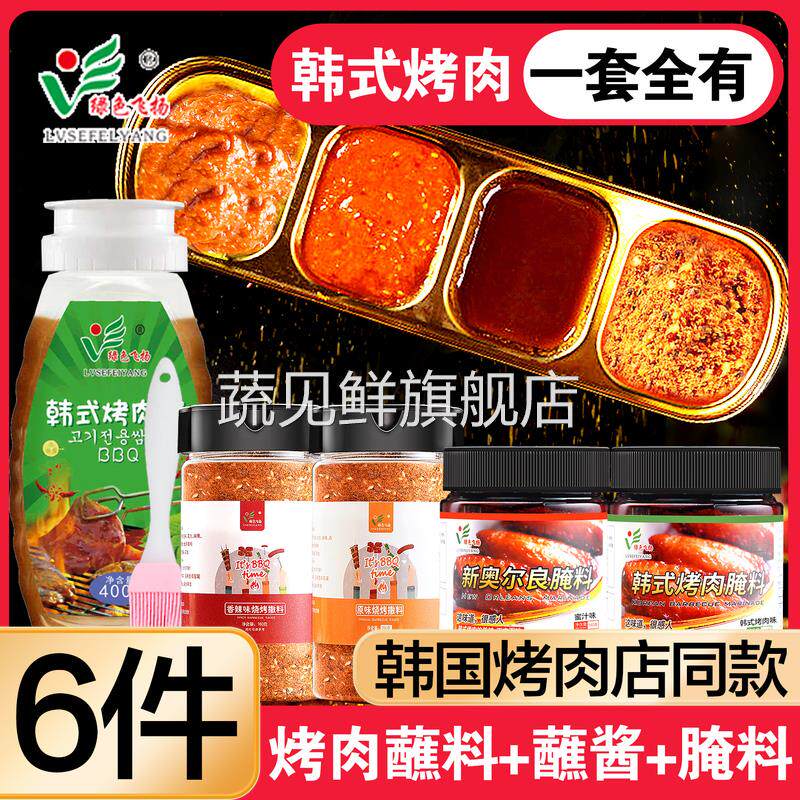 东北烤肉蘸料干 干料蘸酱韩国烧烤调料撒料韩式烤肉酱汁腌料组合