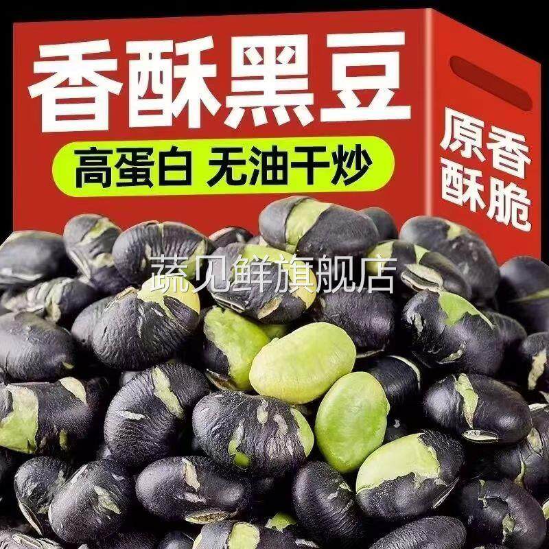 黑豆即食熟豆子干炒下酒菜休闲零食盐炒原味香酥脆小吃食品炒货