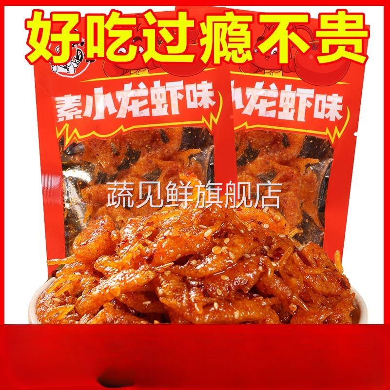 素小龙虾味湖南麻辣条儿时怀旧宿舍零食小吃休闲食品网红爆款解馋