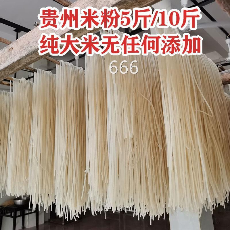 贵州米粉贵州特产干粉粗粉条羊肉粉丝圆粉米线金沙怪噜吴沙羊肉粉