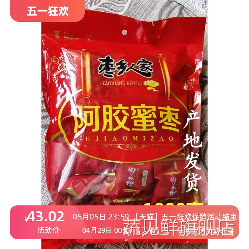枣乡人家阿胶蜜枣无核红枣1000g 山东阿胶枣独立小包装办公零食