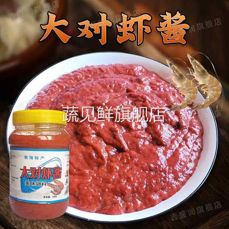 正宗山东特产即食对虾酱手工海鲜酱调料渤海湾原味大对虾脑酱