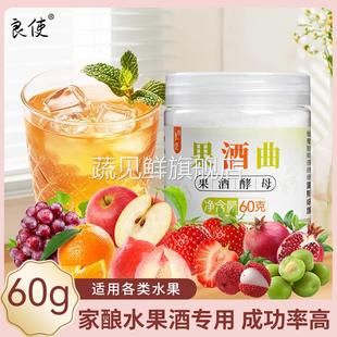 果酒曲酿酒专用做石榴葡萄桔子火龙果青梅水果酒酵母粉官方旗舰店