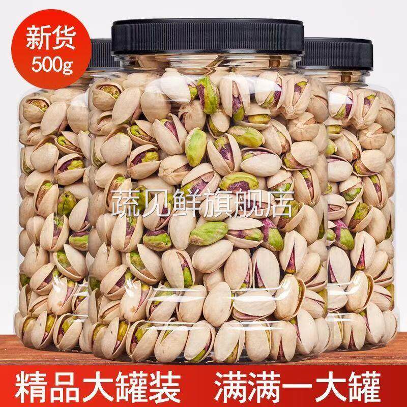 开心果原味无漂白新货盐焗干果坚果原色500g特大颗粒年货零食