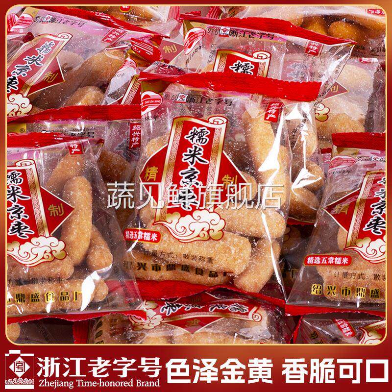 正宗老式传统雪花条江米条京枣果油枣枇杷梗糯米制作独立小包特产