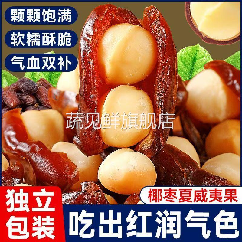新品椰枣抱夏威夷果0添加儿童零食坚果蜜饯休闲食品独立包装