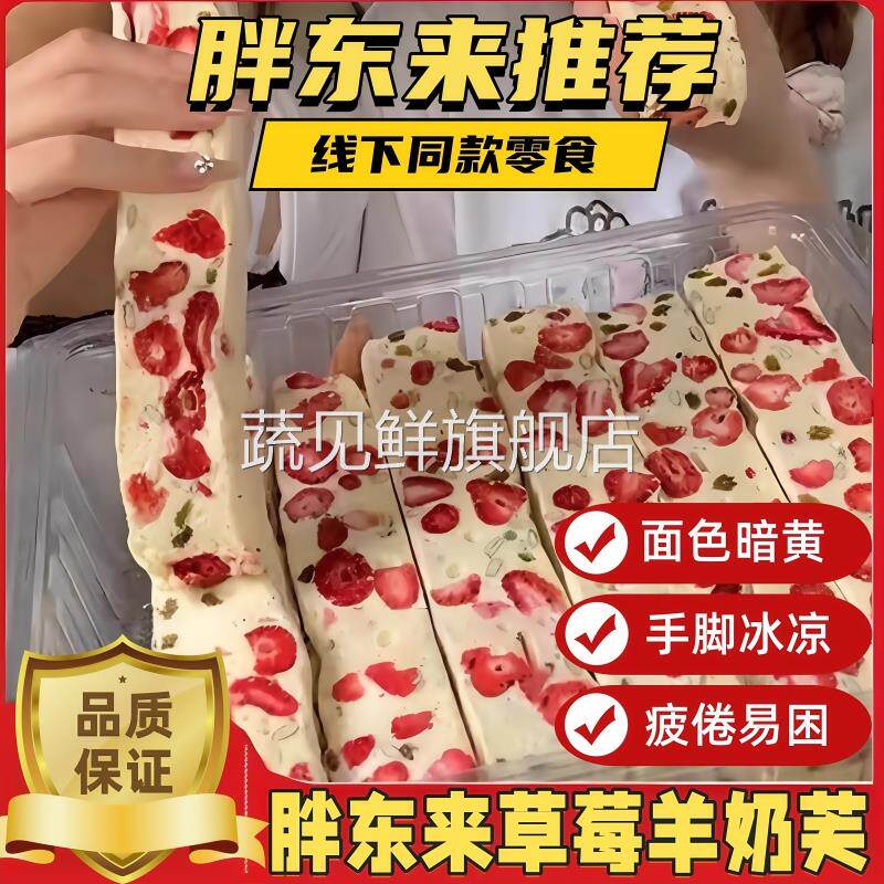 农科院超市零食草莓羊奶芙拉丝长条雪花酥手工芒果正品官方旗舰店