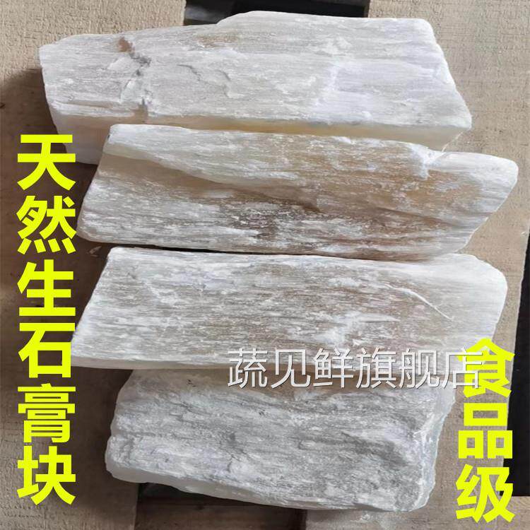 食品级石膏块生石膏块石膏粉食用石膏煅石膏粒石膏粉做豆腐食品级