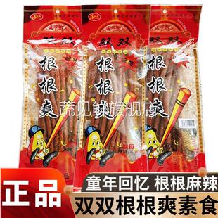 双双根根爽辣条202g麻辣调味面制品面筋即食童年休闲小吃零食