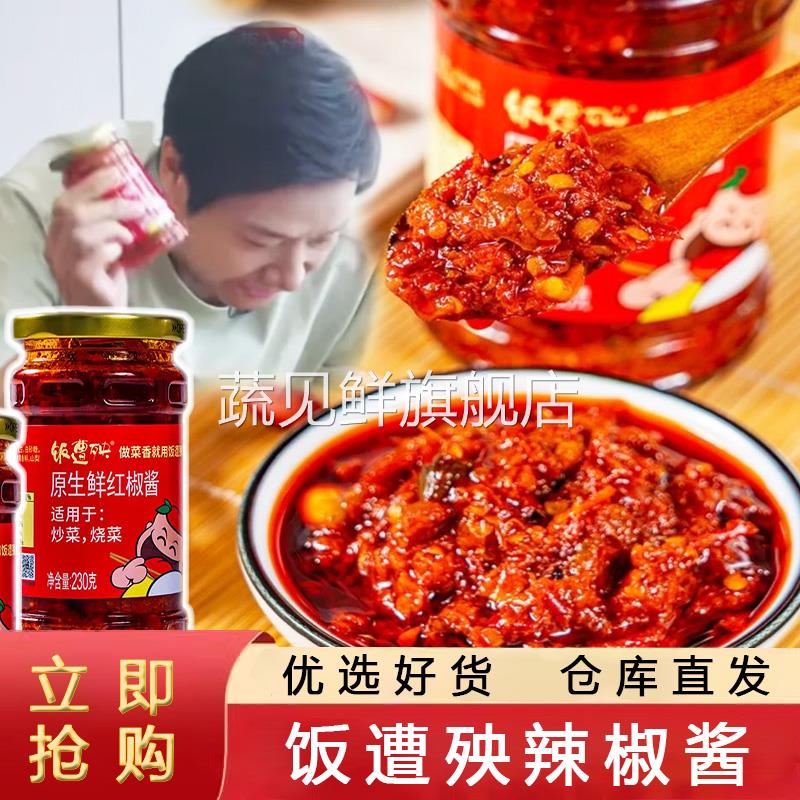 雷军同款辣椒酱饭遭殃重庆特产总新鲜香辣红辣椒带我去巴黎下饭酱