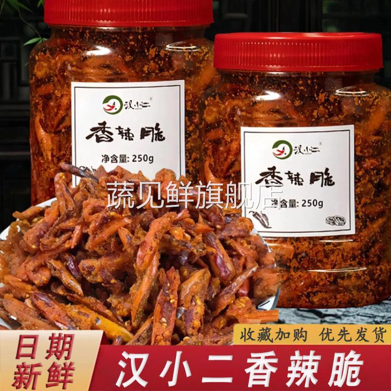 汉小二香辣脆贵州特产香酥辣椒香辣脆炸辣椒休闲零食下酒下粉面