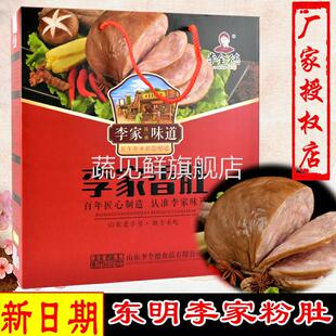 粉肚东明正宗李家香肚香肠菏泽特产熟食肉肠卤味传统美食礼盒装