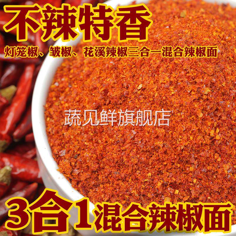 不辣特香贵州特产生辣椒面二荆条大方皱皮椒灯笼椒混合油泼辣椒面