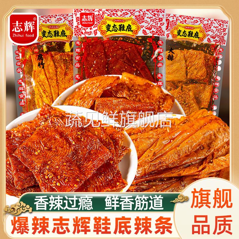 志辉鞋底辣片江西余干特产童年变态辣豆皮辣条大零食小吃休闲食品