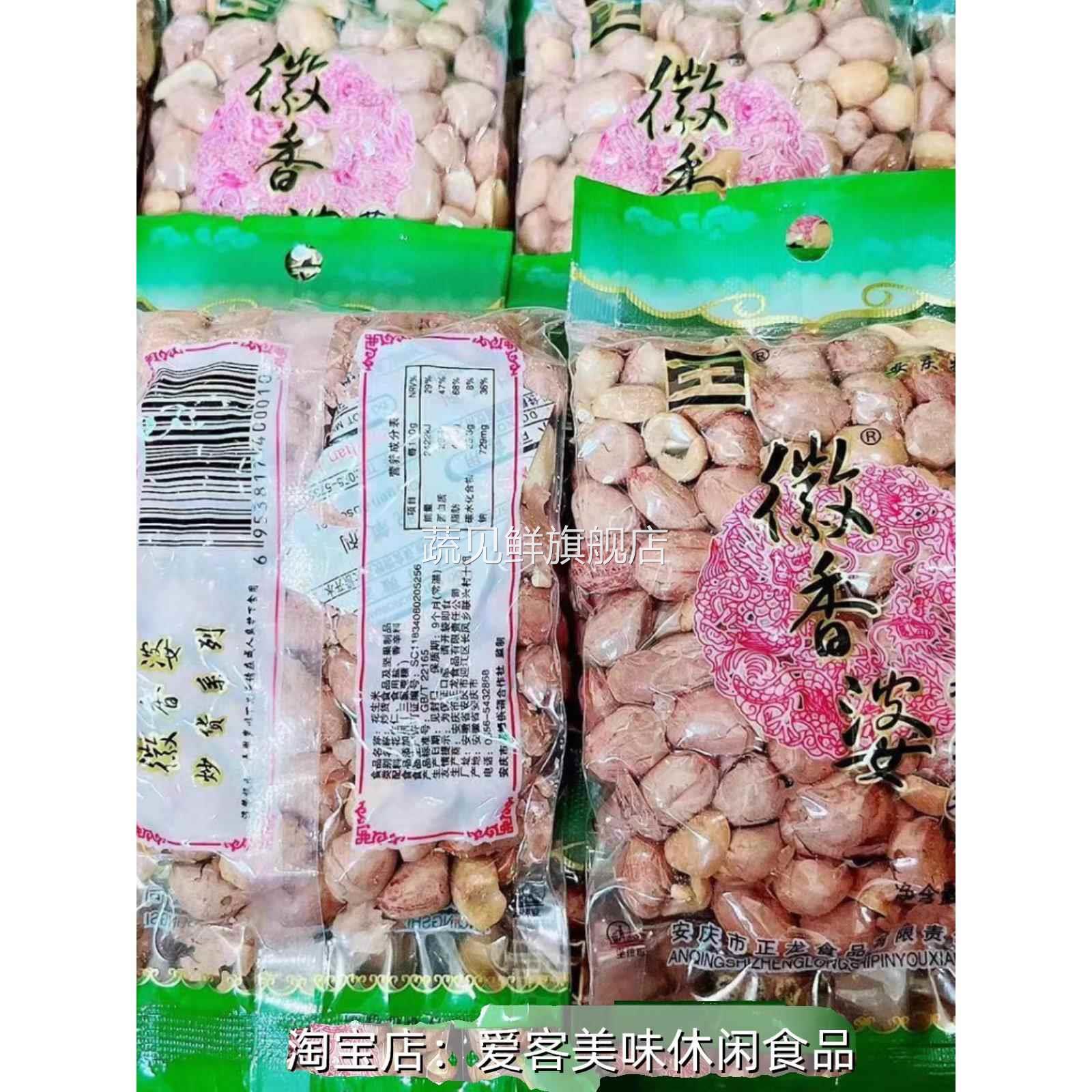 微香婆五香花生米120g卢记安徽安庆特产炒花生香脆可口下酒零食