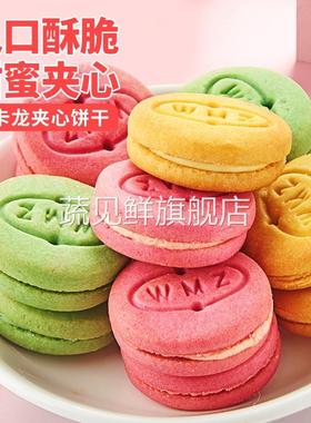 马来西亚mico马卡龙饼干夹心小饼干多口味办公室休闲结婚零食