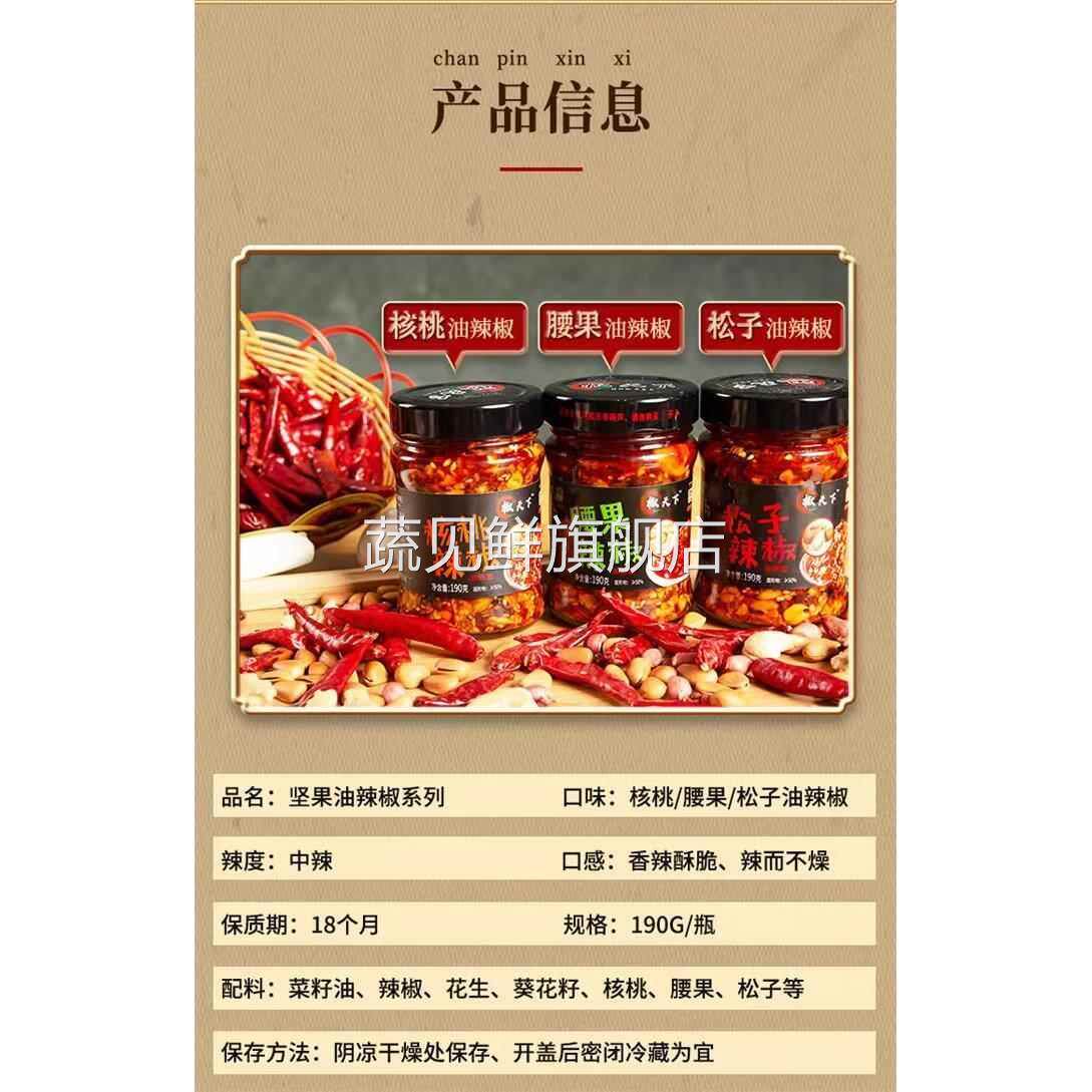 椒天下河北邯郸鸡泽特产辣椒酱腰果核桃松子坚果拌饭拌面酱190g*3