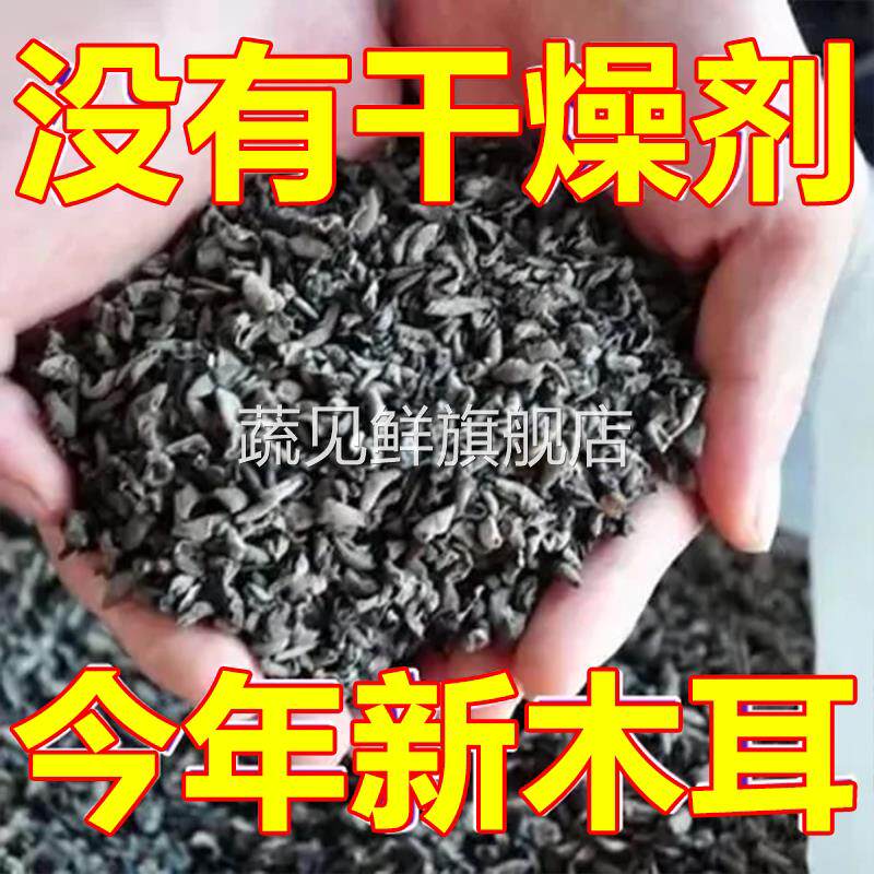 【净重无干燥剂】东北黑木耳500g干货特级小碗耳秋木耳无根干木耳