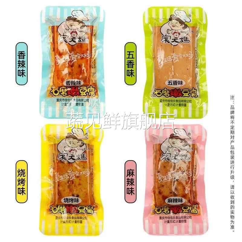 宋大妈石磨嫩豆腐干小包装重庆风味香辣五香味Q弹豆干零食品小吃