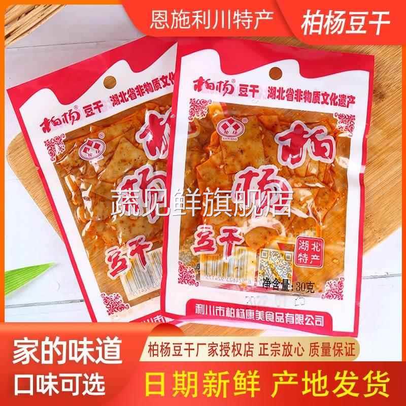 正宗柏杨豆干 干湖北恩施特产利川白杨康美麻辣散装零食豆干 干小