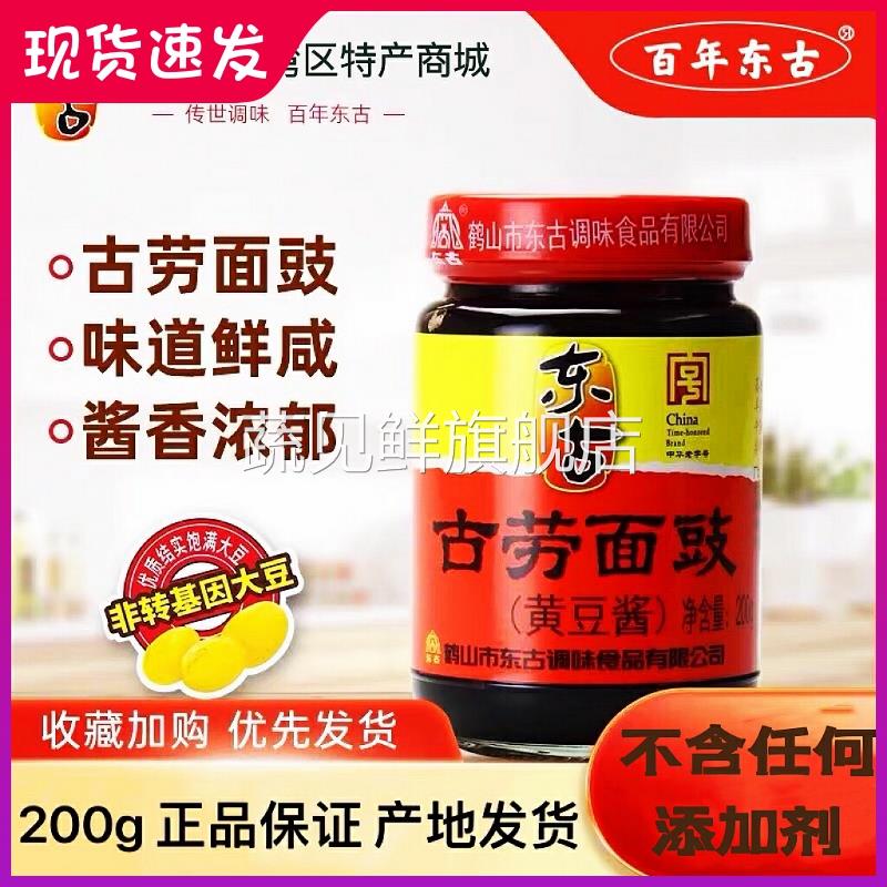 古劳面豉 鹤山特产 面豉酱磨豉酱料调味黄豆酱豆豉中华