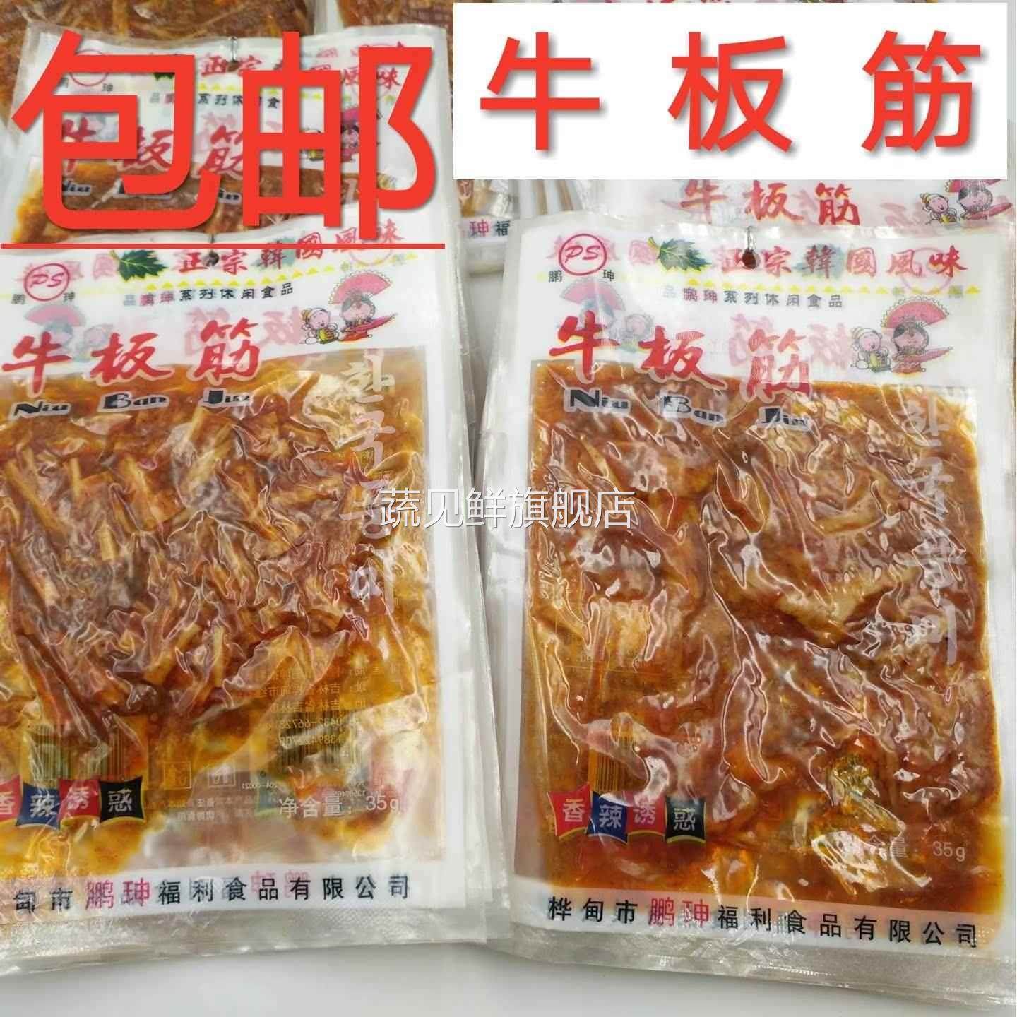 包邮 鹏珅鹏坤东北吉林朝鲜族风味香辣牛蹄筋牛板筋小包装g袋装