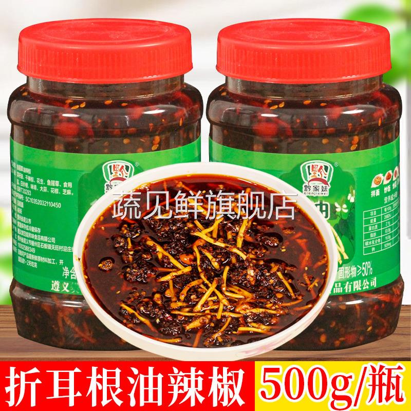 贵州特产折耳根油辣椒特色凉拌菜凉粉凉皮香辣辣椒油遵义油泼辣子