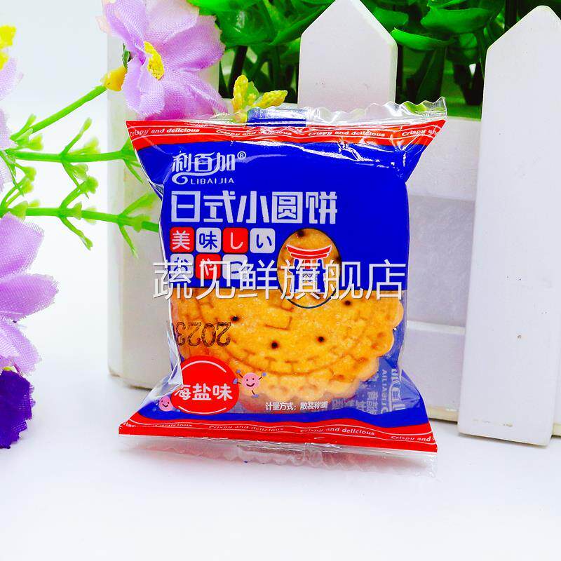 利百加海盐味日式小圆饼干 干早餐下午茶休闲 食品茶点夜班美味小