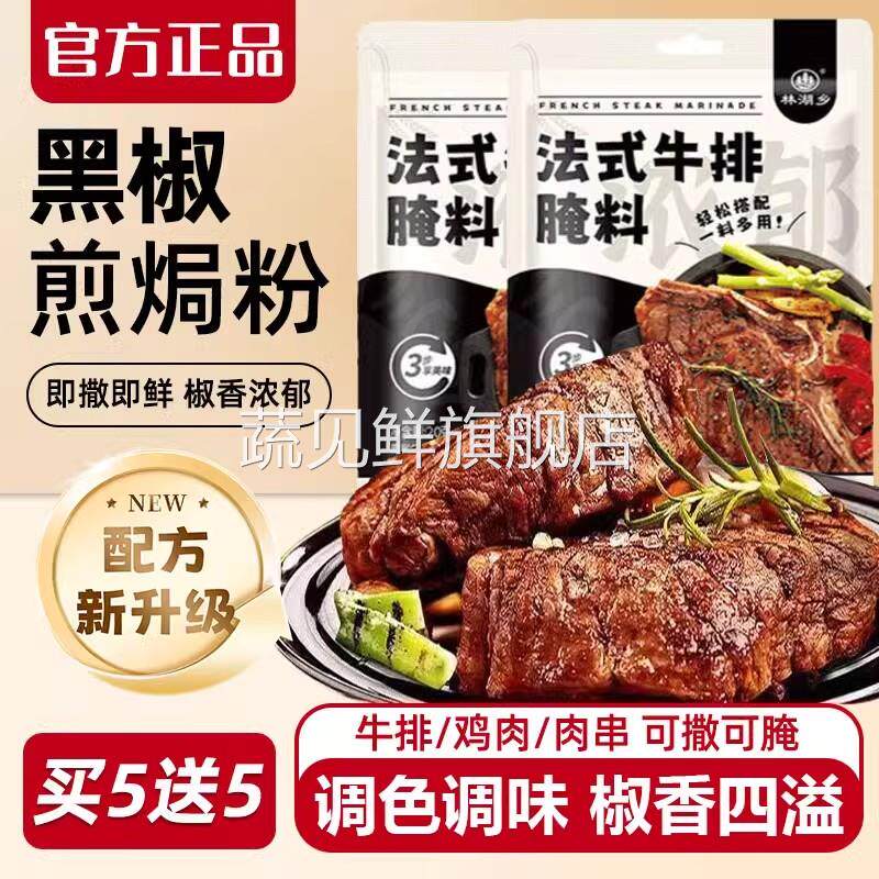 官方旗舰店黑椒牛排料法式黑胡椒煎焗粉腌猪扒鸡胸牛肉串烤烧西餐