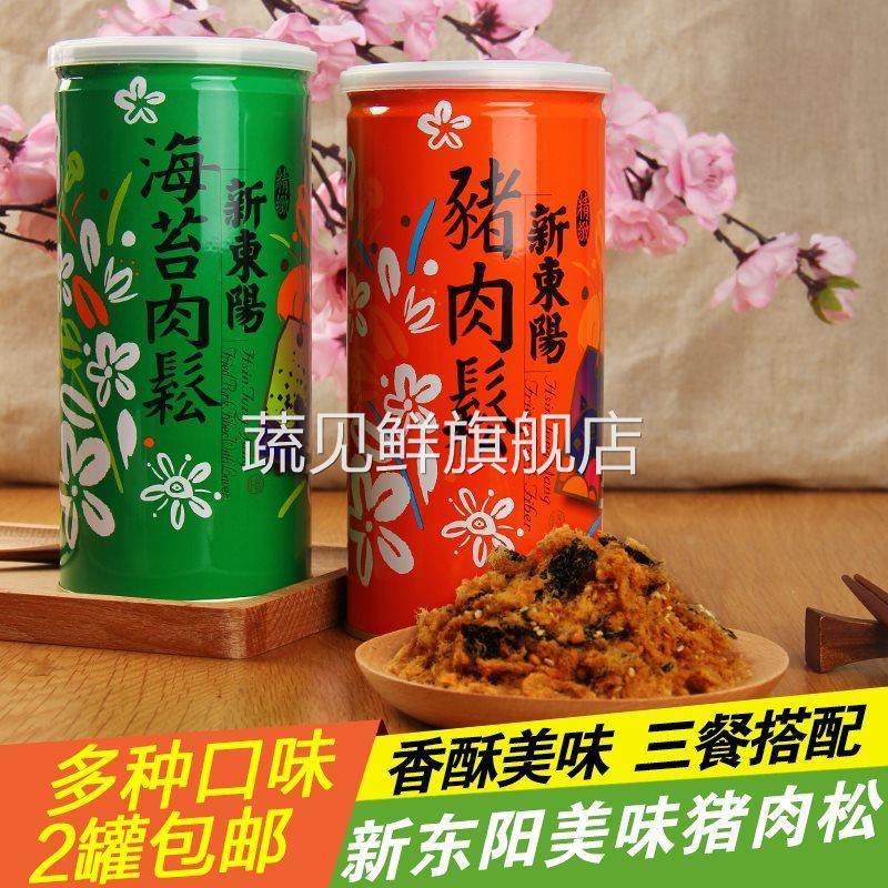 中国台湾新东阳精致黑猪肉松原味海苔味美味鱼松肉酥营养
