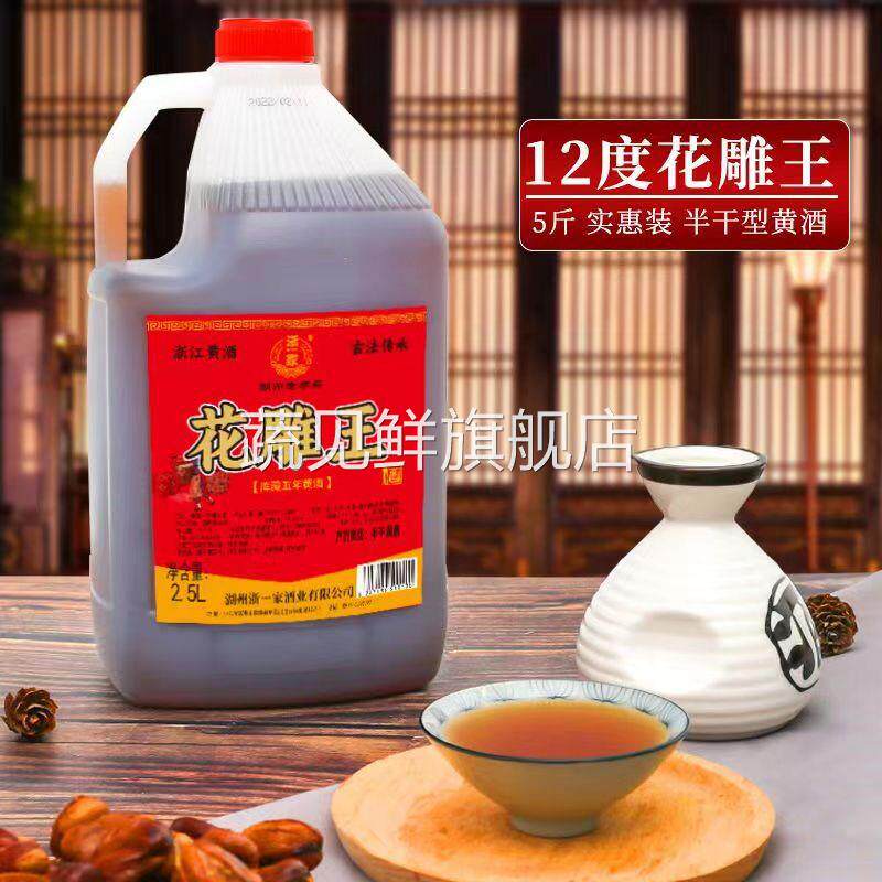 花雕酒正宗黄酒陈酿米酒浙江老酒加饭酒自饮烧菜增香去腥料酒实惠