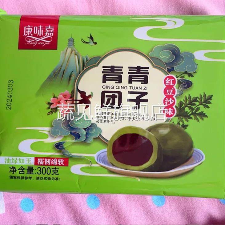 御沣斋艾草青团网红零食蛋黄肉松豆沙青团子清明果糕点零食小吃