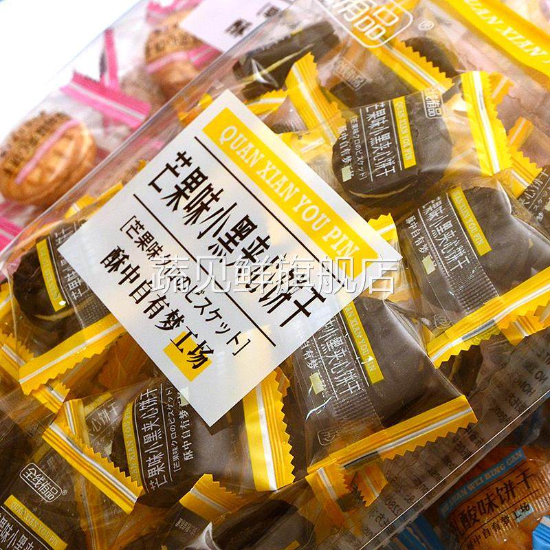 全线侑品夹心饼干 休闲零食品芒果草莓柠檬乳酸栗蓉味2袋小酥饼酥