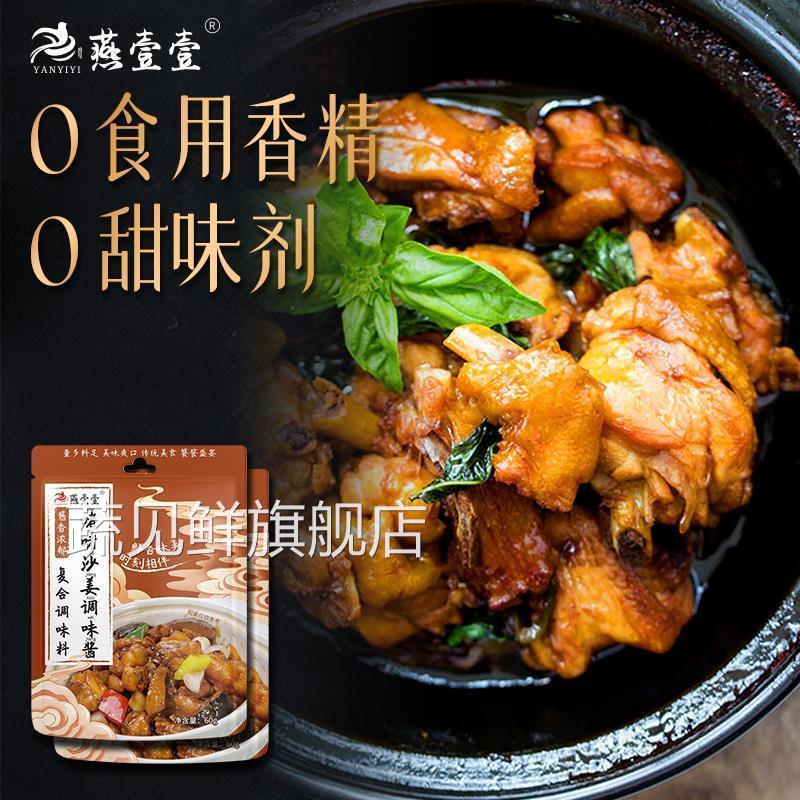 啫啫沙姜调味酱家用广东焗盐鸡广式沙姜猪手肥牛噘噘煲专用