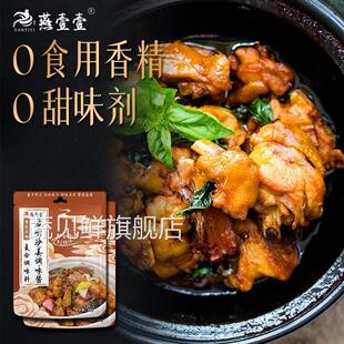 啫啫沙姜调味酱家用广东焗盐鸡广式沙姜猪手肥牛噘噘煲专用