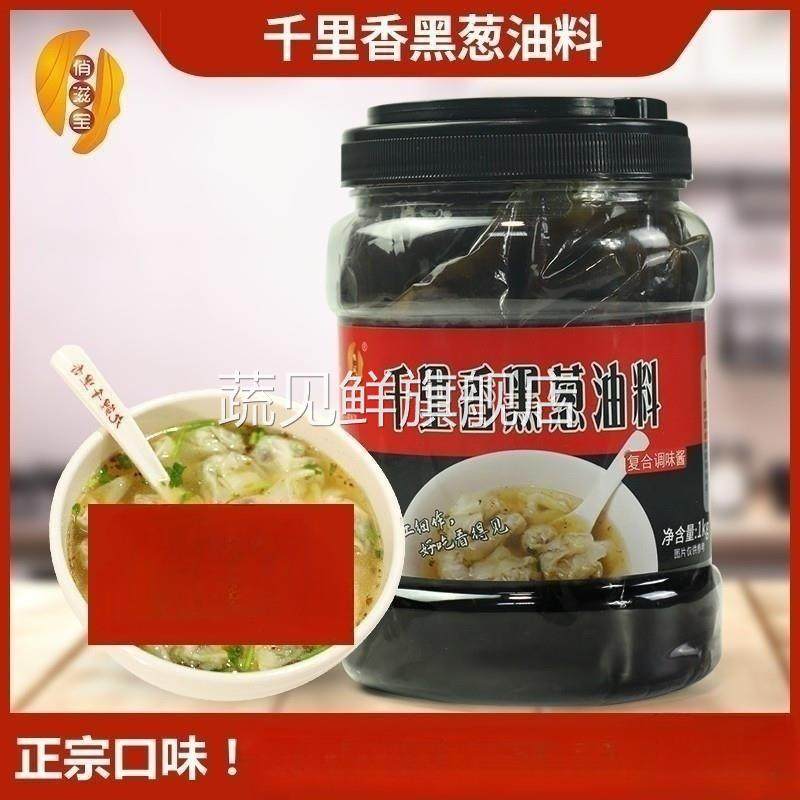 正宗福建千里香馄饨调料千里香黑葱油调料馄饨汤料黑葱调味酱单品