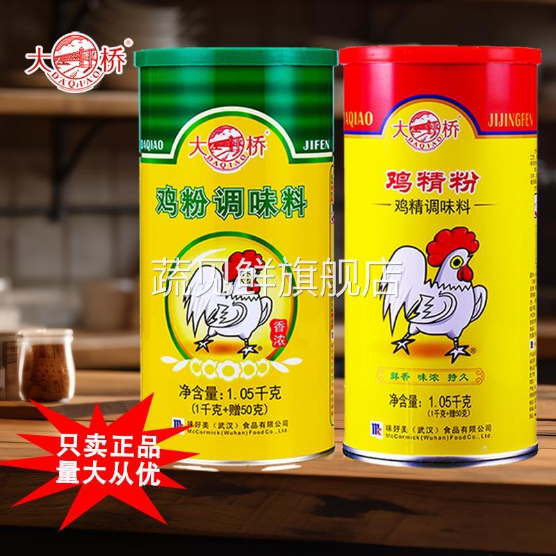 餐饮商用大桥鸡粉1.05千克增香烧烤调汤浓缩鸡精粉调味料正品包邮