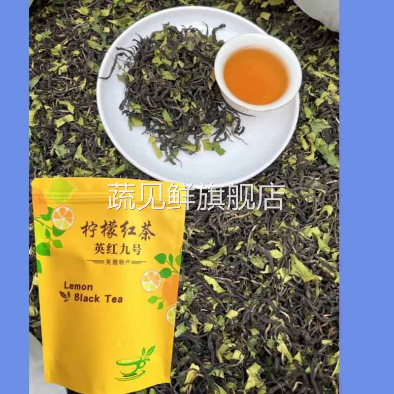 柠檬红茶英红九号英德红茶新茶特回甘浓香型一级清香散装红茶叶