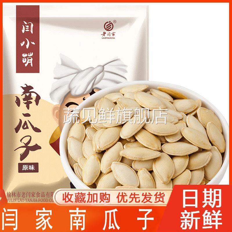 老闰家南瓜子小包装南瓜子盐焗口味南爪子闫小萌炒南瓜子椒盐口味