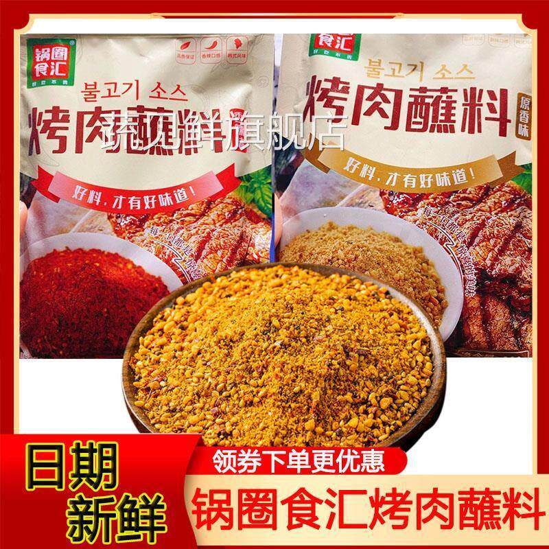 锅圈食汇烤肉蘸料奥尔良腌料烤肉撒料家用商用辣椒孜然调料旗舰店