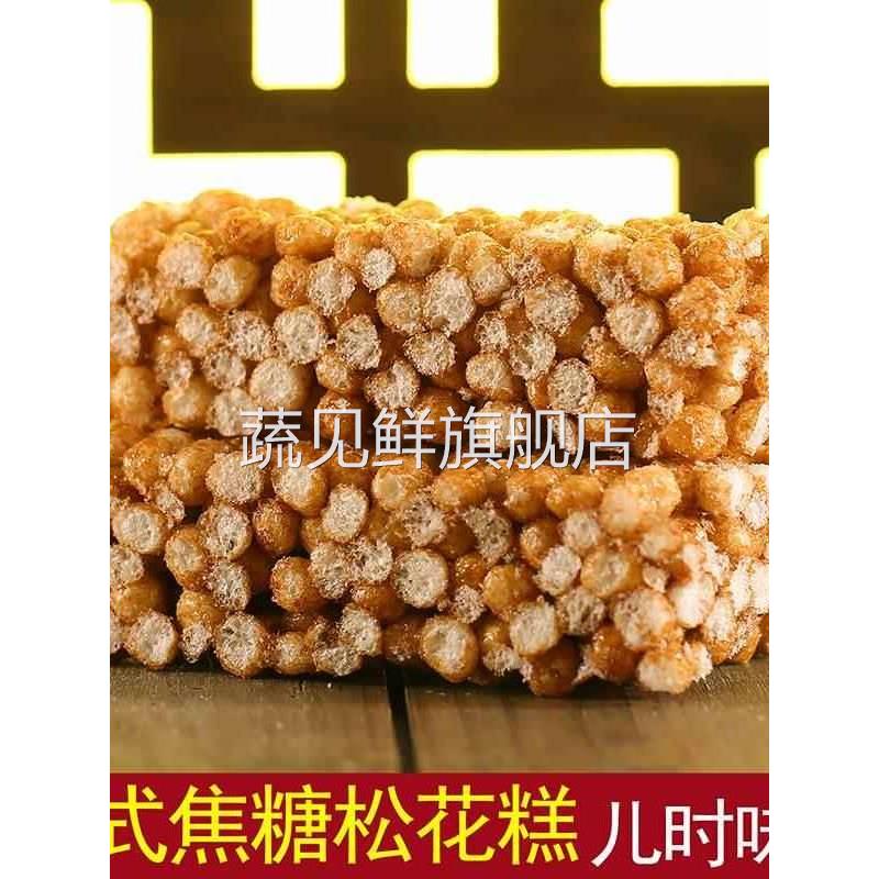 湖南祁东特产松子糖米花糖焦米糖传统老式手工炒米糖休闲食品糕点