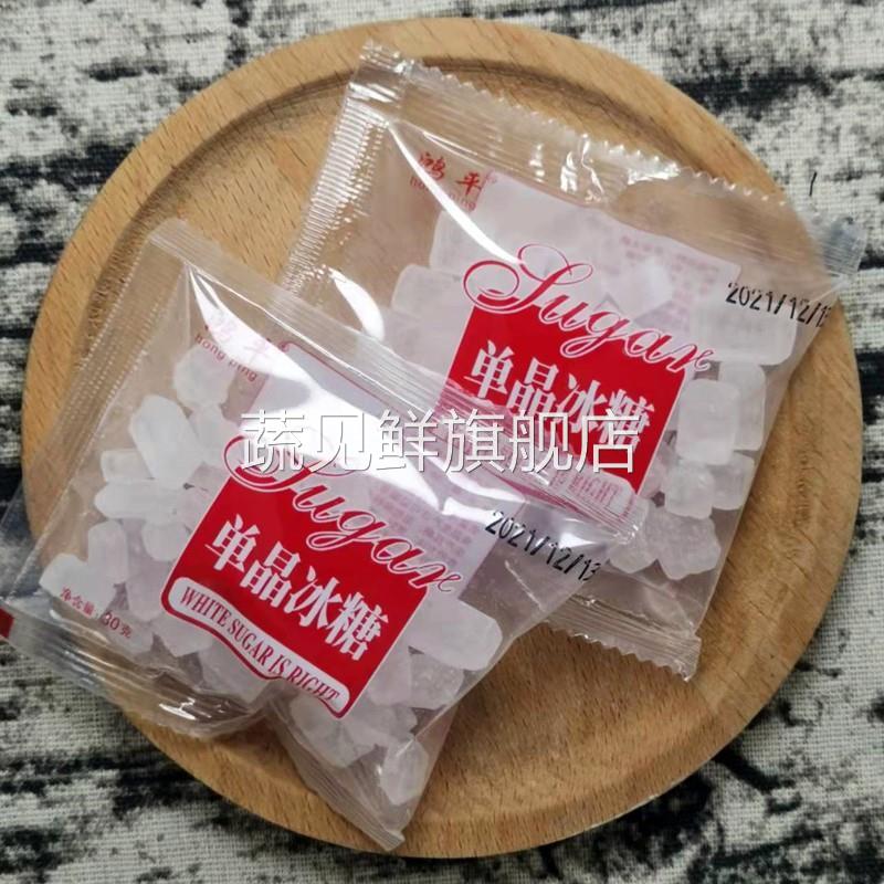 单晶冰糖小包装袋装糖包小颗粒小礼品泡花茶搭配独立小袋散装冰糖