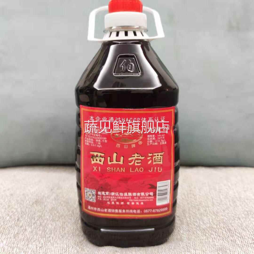 温州西山老酒2.5L壶装绍兴工艺伯温黄酒加饭料酒去腥家用食堂炒菜