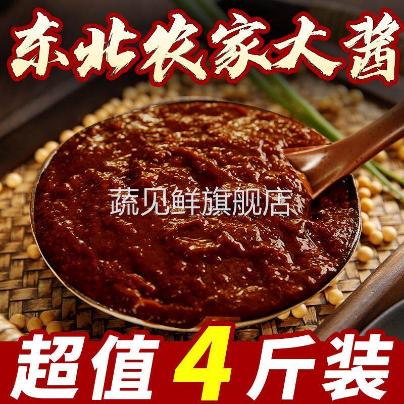 青花正宗东北大酱黄豆酱大豆酱熟酱沾菜酱豆瓣酱农家大酱家用商用