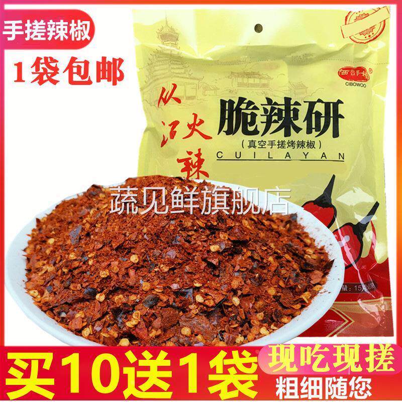贵州凯里从江特产西部娃脆辣研120g又香又辣 烘烤辣椒手搓辣椒面