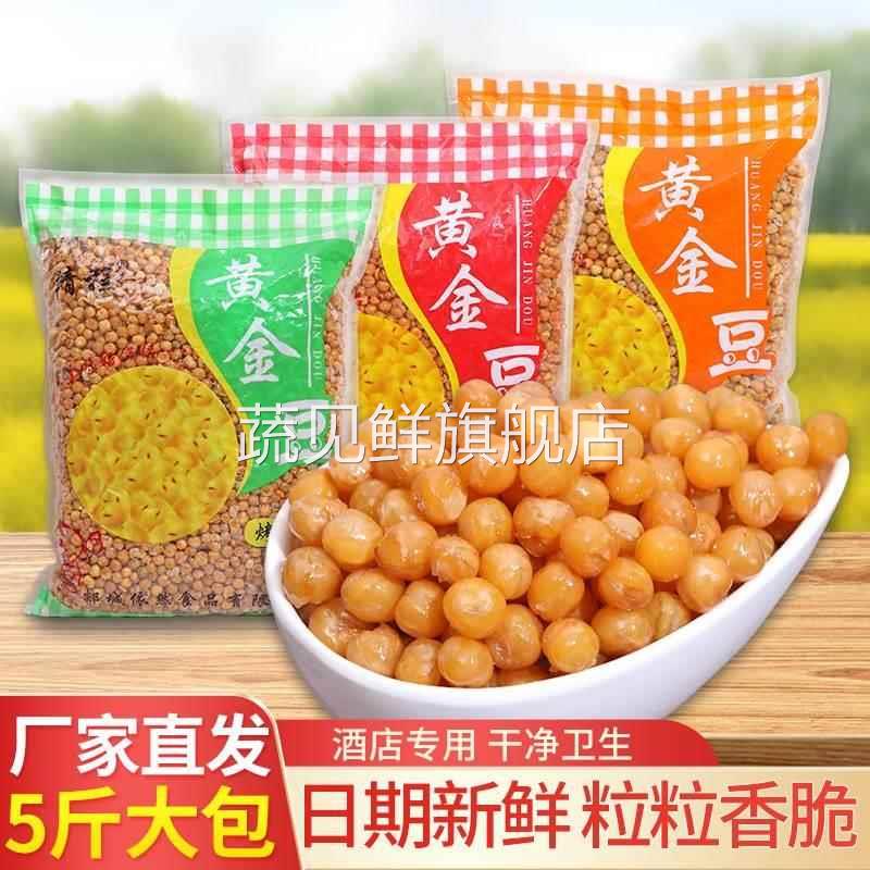 黄金豆商用30斤整箱发油炸豌豆类食品牛肉香辣原味酥脆散炒货袋装