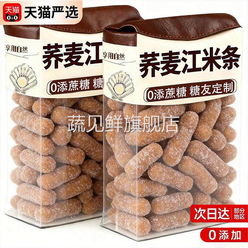 0添加蔗糖荞麦江米条传统老式雪花条糖尿可食用无糖食品糕点整箱