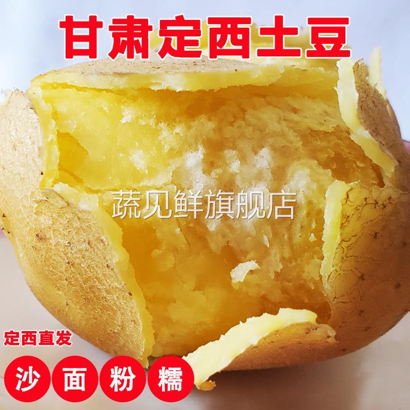 甘肃定西土豆9斤包邮2024黄心沙面马铃薯5/9斤整箱农家新鲜现挖