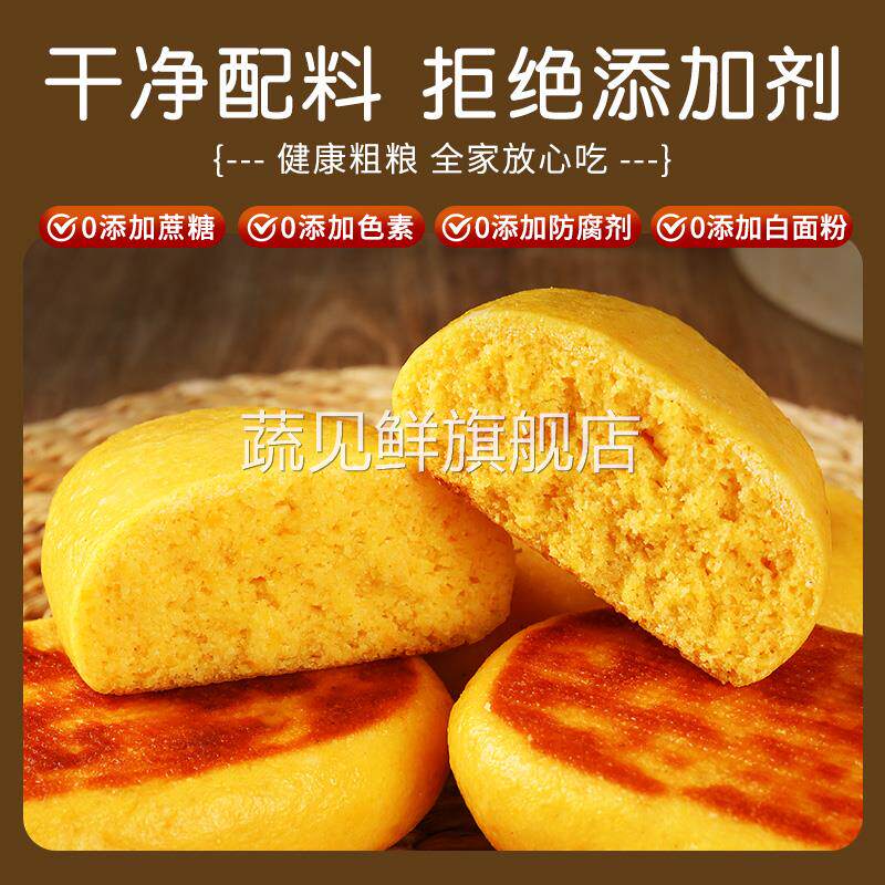纯手工玉米面杂粮饼东北铁锅玉米饼子贴饼山东粗粮窝窝头即食早餐